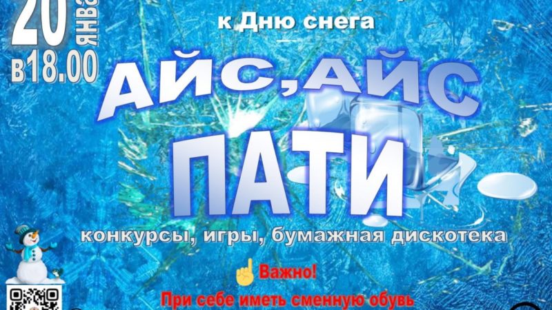 В Лыщиково отметят День снега