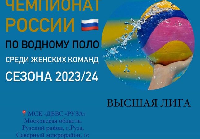 В Рузе будут сражаться ватерполистки на чемпионате России
