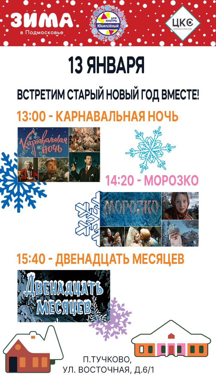 Тучковцев приглашают в новогодний кинозал - РузаРИА - Новости Рузского  городского округа. Фото и видео