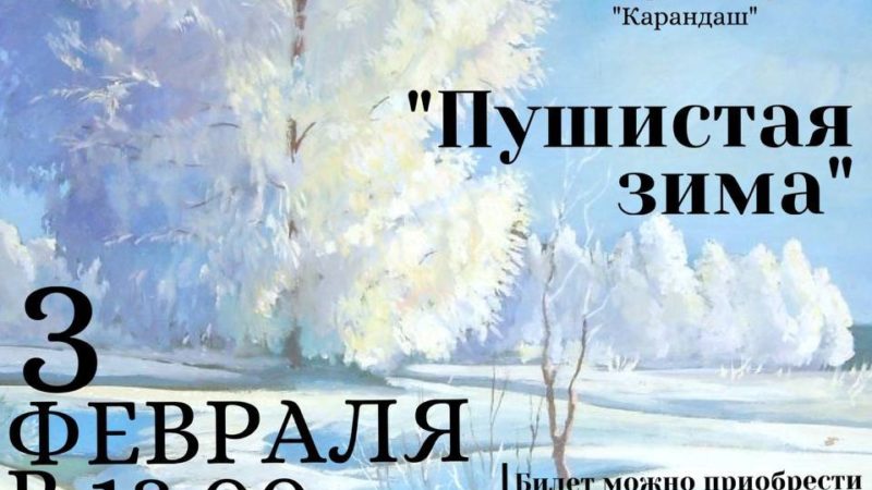 Тучковцы будут рисовать зимнюю картину