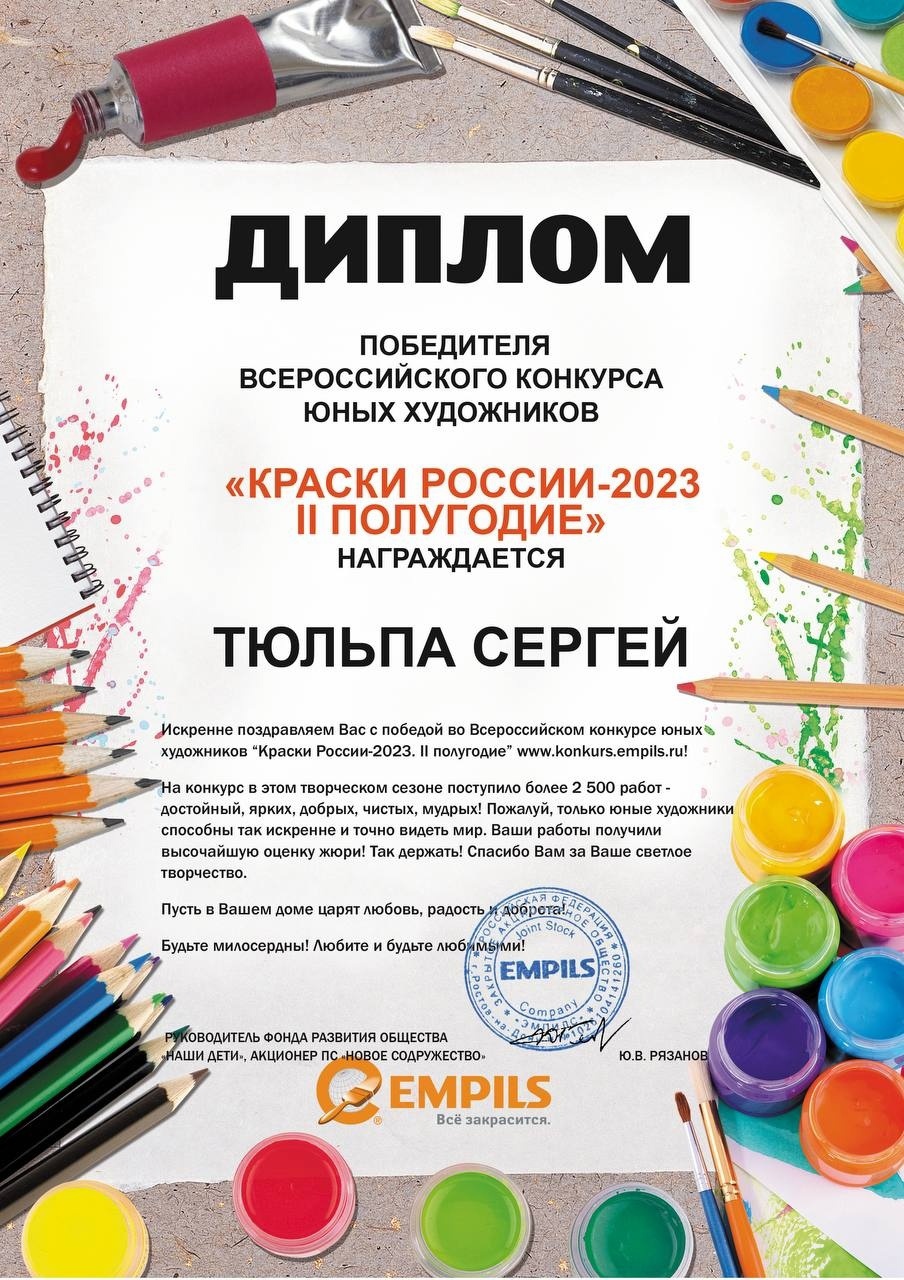 Участник студии «Сияние» — победитель Всероссийского конкурса юных  художников | 11.01.2024 | Руза - БезФормата