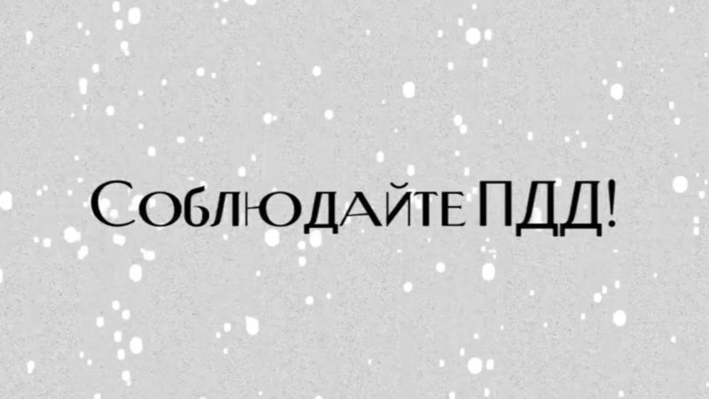 Видимость на дорогах снижена – требуется повышенное внимание