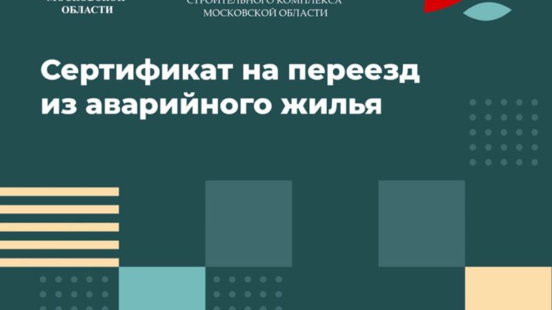 Ружанам — о расселении из аварийных домов