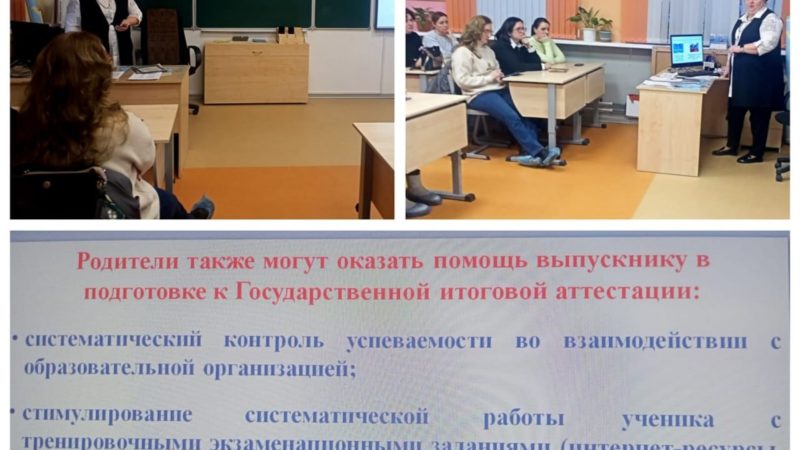 В Тучковской школе прошло родительское собрание на тему ЕГЭ