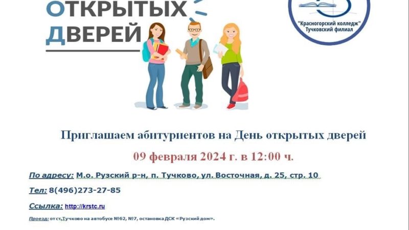 Школьников Рузского округа приглашают принять участие в Едином дне профориентации