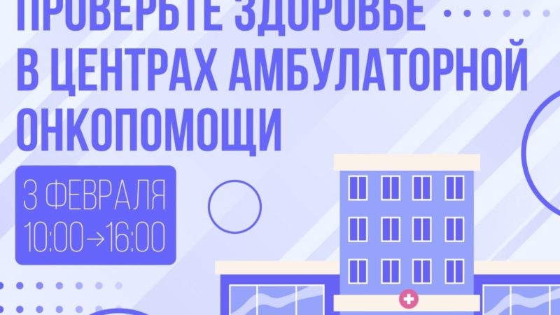 Ружан приглашают проверить здоровье в центрах онкопомощи