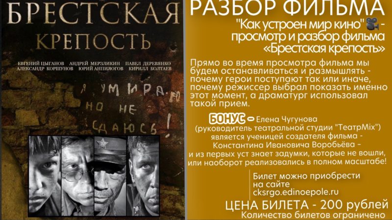 Тучковцам — о замысле фильма «Брестская крепость»