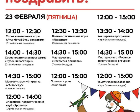 Все на Городок 23 Февраля!