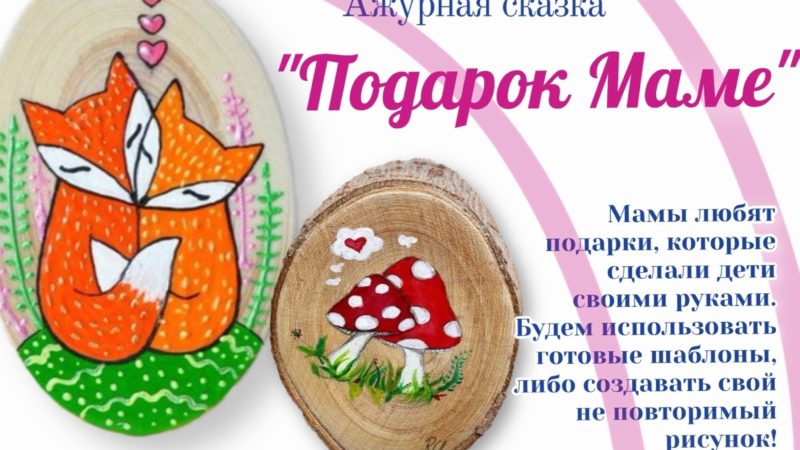 Тучковцев приглашают на мастер-класс в «Ажурную сказку»