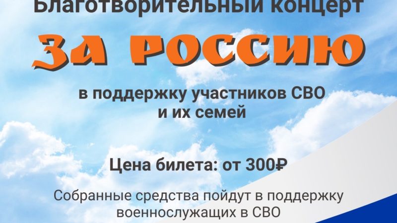 В Ивойлово пройдет  концерт «Za Россию»