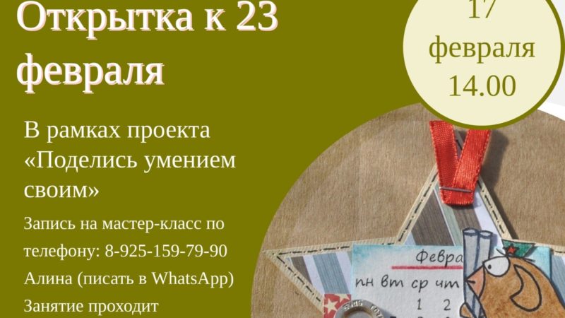 В Дороховской библиотеке будут мастерить оригинальную открытку