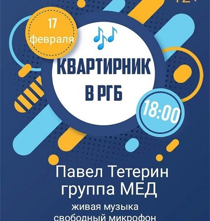 Для ружан, любящих слушать и петь – квартирник в библиотеке
