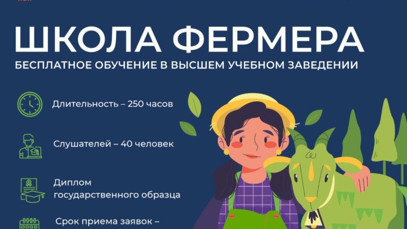 Ружан приглашают в «Школу фермера»