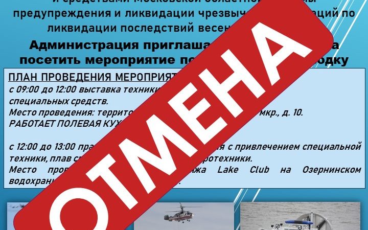 Ружанам — о переносе тактико-специальных учений