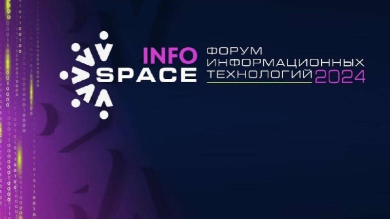 Ружанам сообщают о форуме информационных технологий «INFOSPACE»