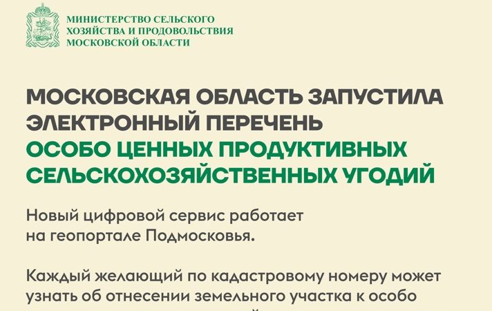 Ружанам — об электронном перечне особо ценных сельскохозяйственных угодий