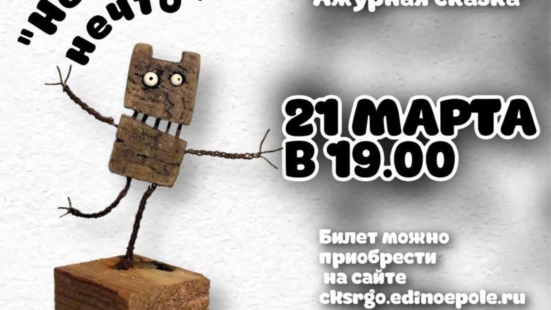 В «Ажурной сказке» будут мастерить деревянную игрушку