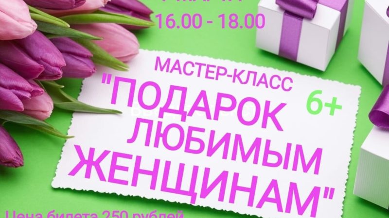 Богородцы приготовят сюрпризы к 8 Марта