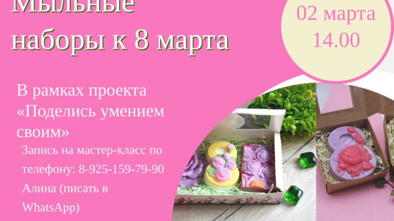 Дороховчане будут делать подарки к 8 Марта