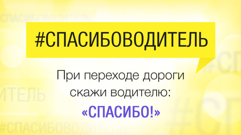 В Рузском округе проходит операция «Пешеход. Пешеходный переход»