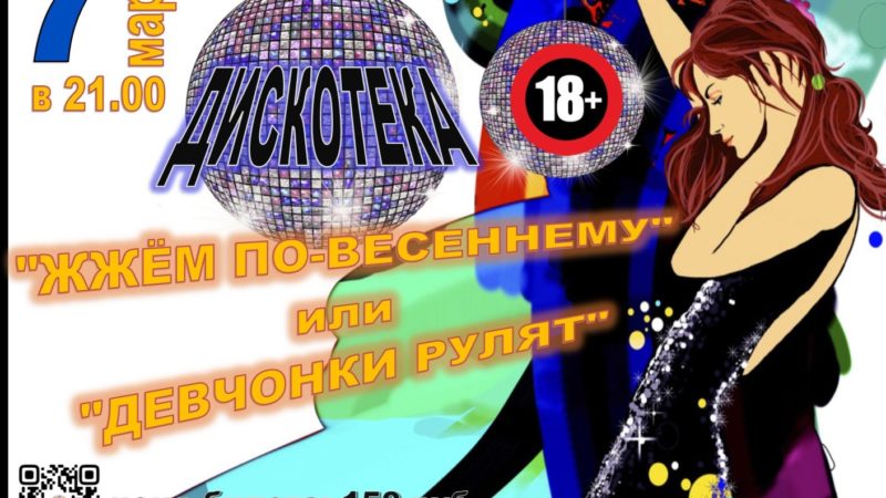 В Лыщиковском ДК «будут рулить девочки»