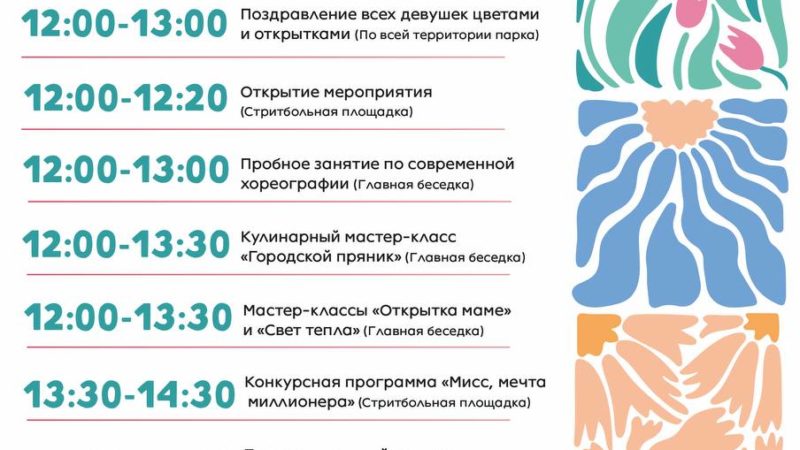 На Городке посетительниц будут ждать цветы и комплименты