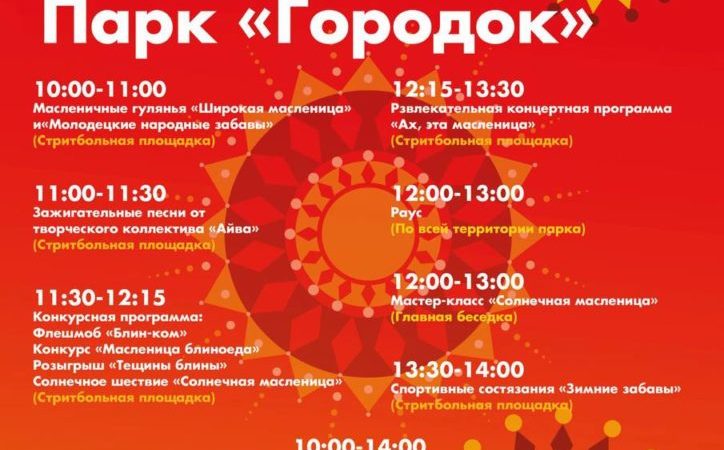 На Городке проходят масленичные гуляния