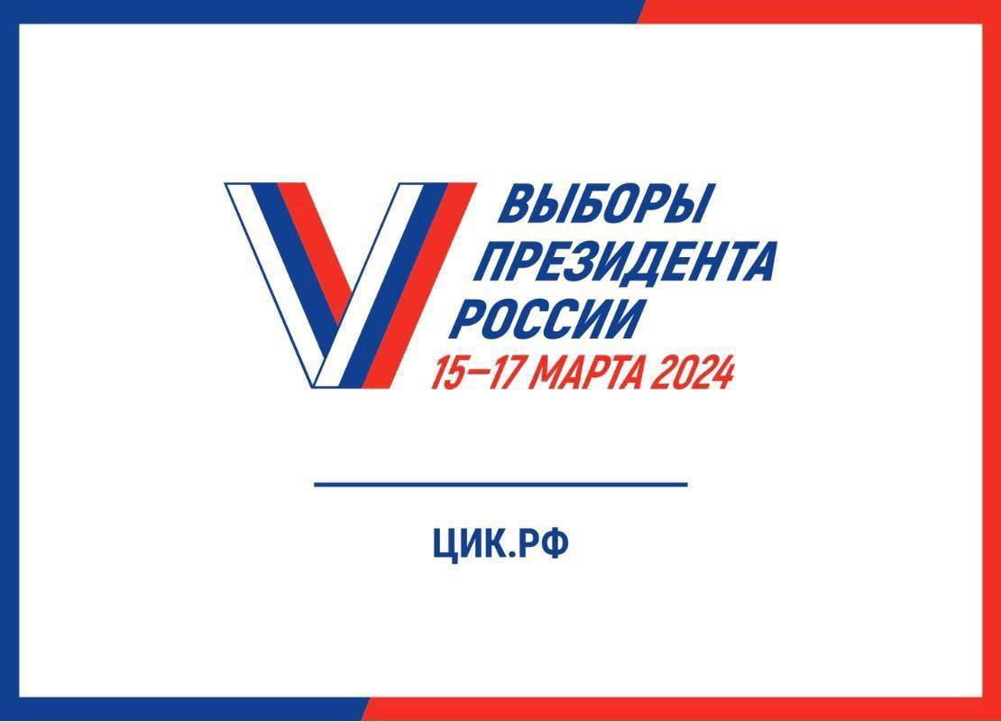 Ружан приглашают принять участие в выборах Президента | 13.03.2024 | Руза -  БезФормата