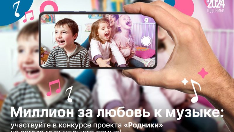 Ружан информируют: проект «Родники» ищет самую музыкальную семью