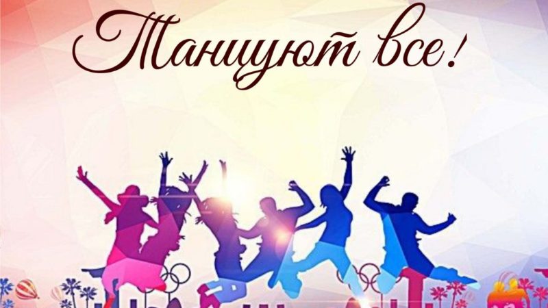 Рузских пенсионеров приглашают участвовать в танцевальном конкурсе