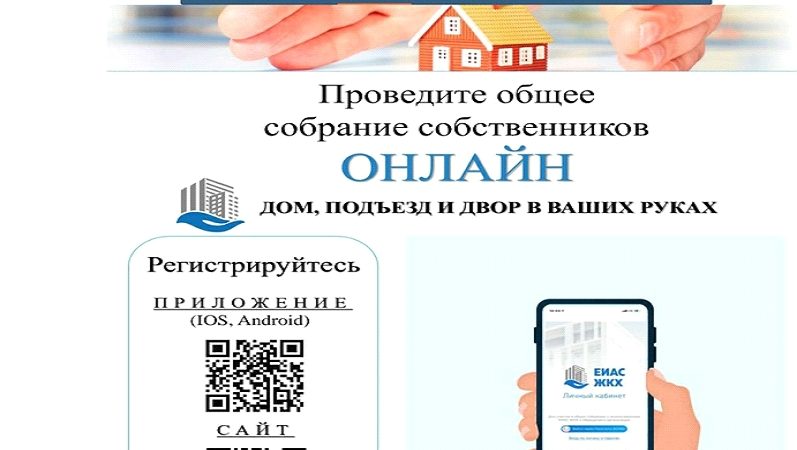 Жителям Рузского округа — собственникам помещений в МКД  — о преимуществах собраний в онлайн-формате