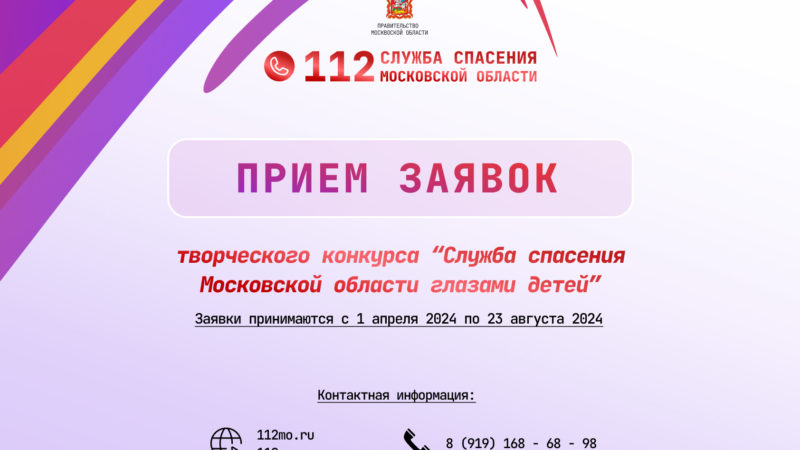 Юные ружане, присылайте работы на  конкурс «Служба спасения Московской области глазами детей»!