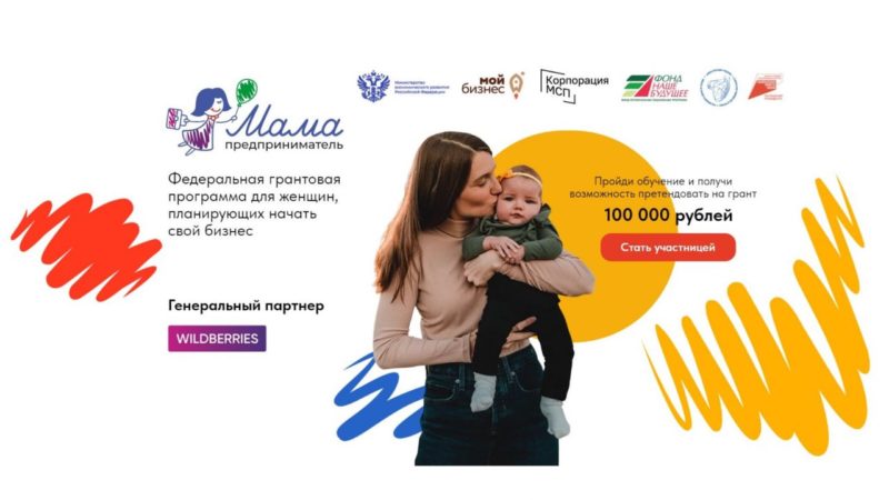 Ружан информируют о программе «Мама-предприниматель»