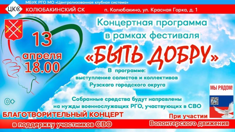 Колюбакинцев приглашают на концерт в поддержку участников СВО