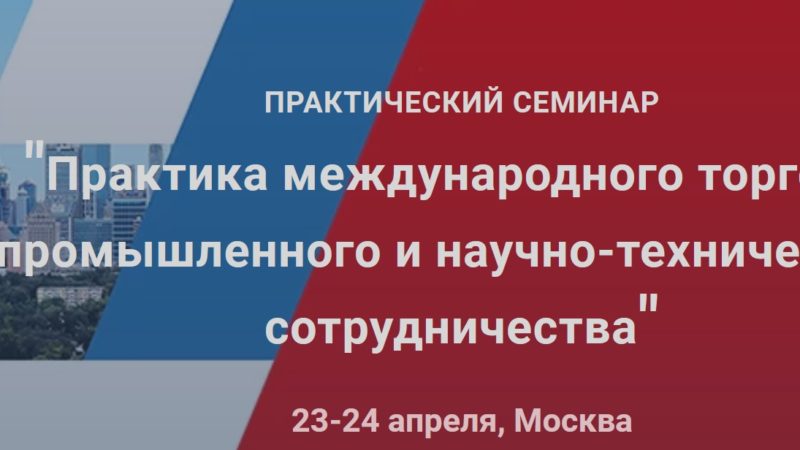 Ружанам — о семинаре Российско-Китайской палаты «Развитие экономического сотрудничества и инвестиции»