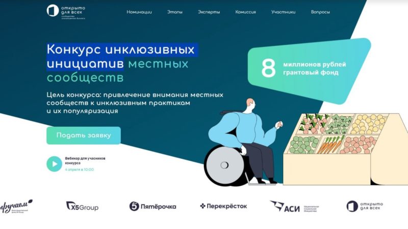 Ружан приглашают участвовать в конкурсе инклюзивных инициатив