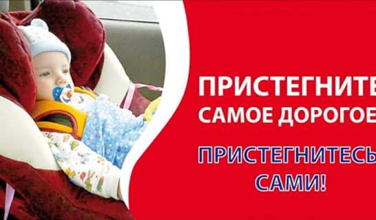 Рузские госавтоинспекторы напоминают об обязательном использовании детских кресел
