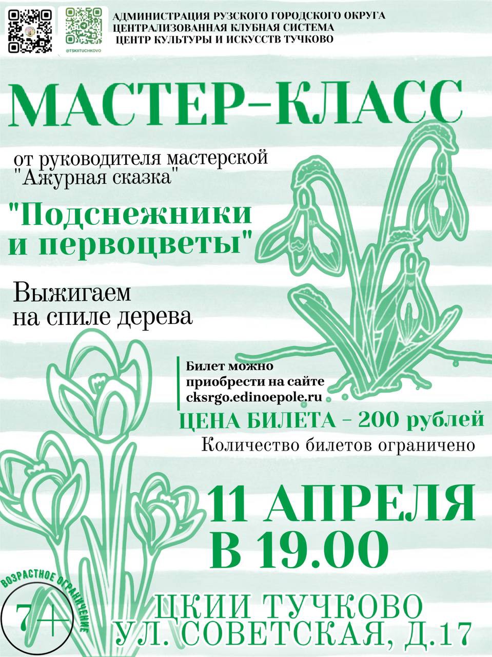 Руз мастер. Руз мастер. Руз мастер. Научные мастер классы реклама для родителей. Руз мастер.