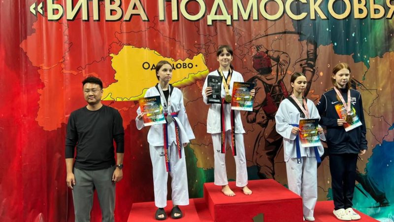 Рузские тхэквондисты завоевали медали в турнире «Битва в Подмосковье»