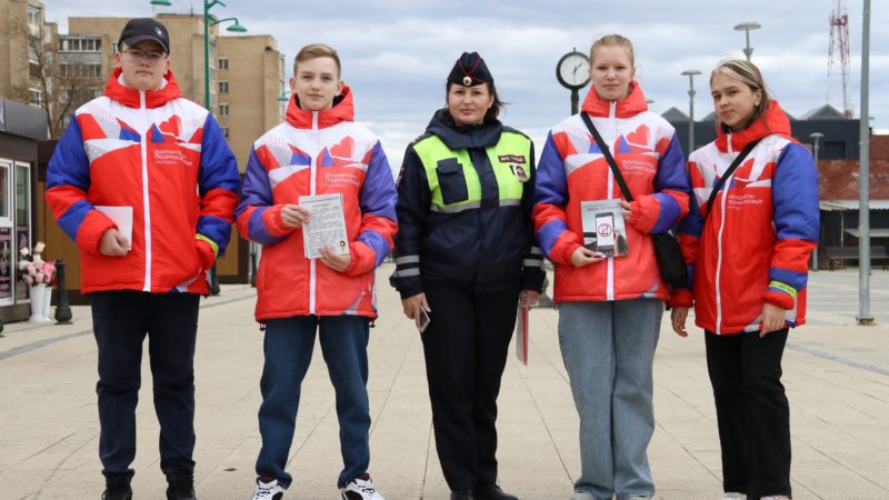 Волонтеры напомнили жителям Рузы о безопасности на дороге