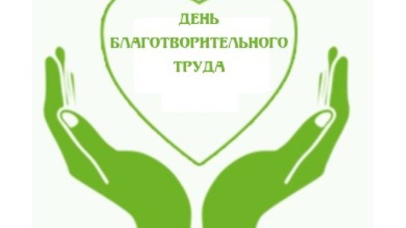 Средства от Дня благотворительного труда  в Рузском округе направят на восстановление памятников и мест воинских захоронений