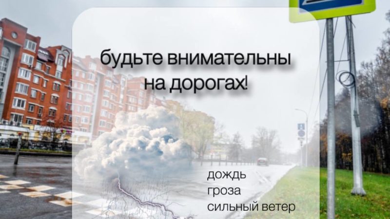 Будьте осторожны на дорогах – непогода продлится до утра