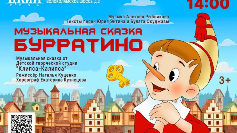 Юных ружан ждет премьера сказки «Бурратино»