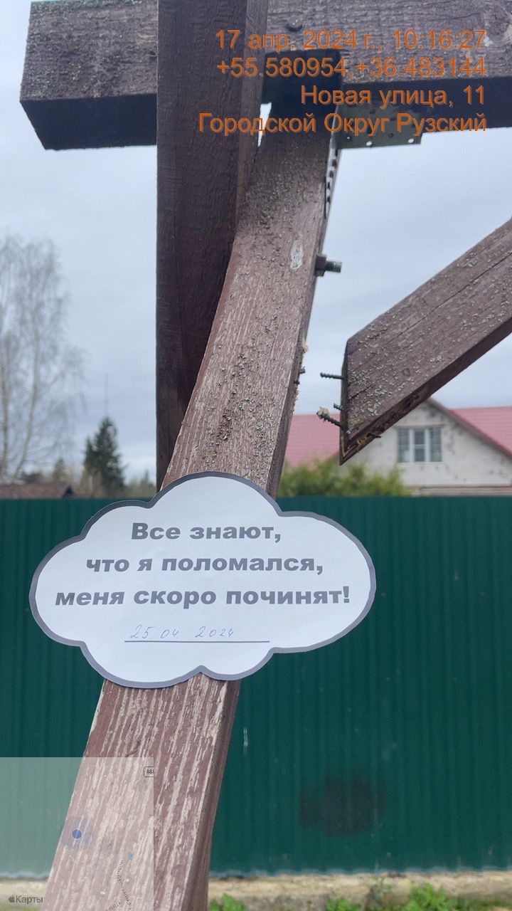 В Рузском округе указывают сроки ремонта оборудования непосредственно на  качелях и горках - РузаРИА - Новости Рузского городского округа. Фото и  видео