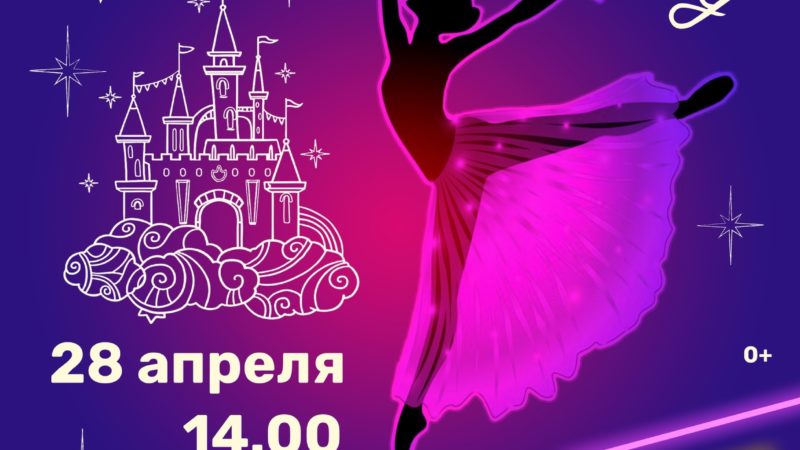 Дороховчан приглашают на проект «Танцевальный серпантин»