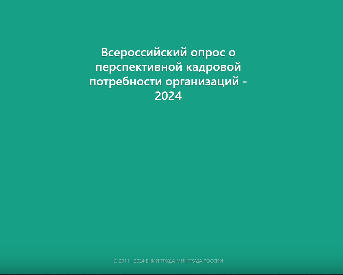 Рузских работодателей приглашают принять участие во Всероссийском опросе -  РузаРИА - Новости Рузского городского округа. Фото и видео