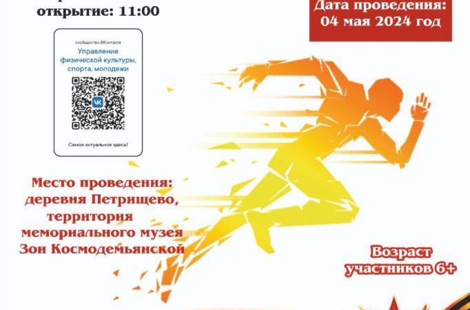 Ружан приглашают на легкоатлетический забег в Петрищево