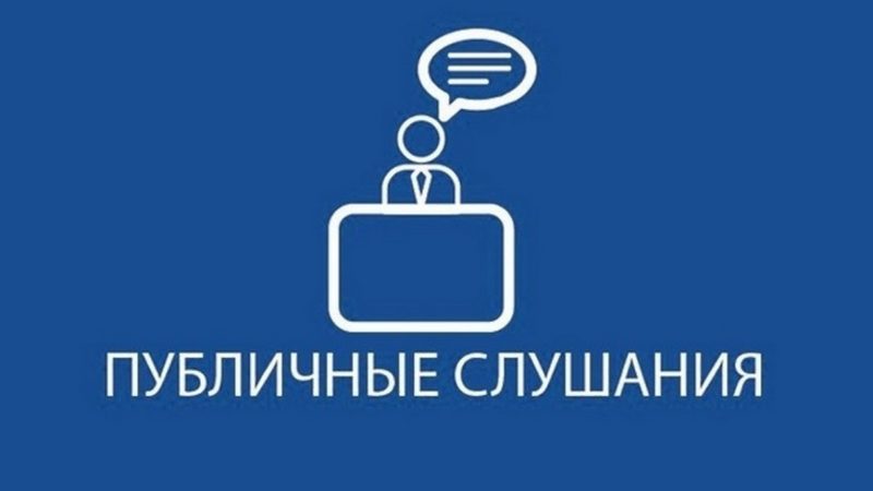 Ружан приглашают на публичные слушания по бюджету