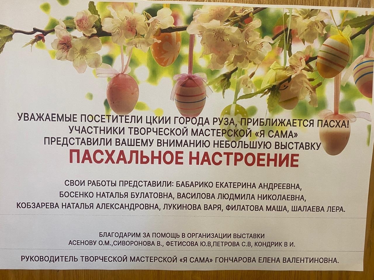 Ружане, приходите на пасхальную выставку! - РузаРИА - Новости Рузского  городского округа. Фото и видео