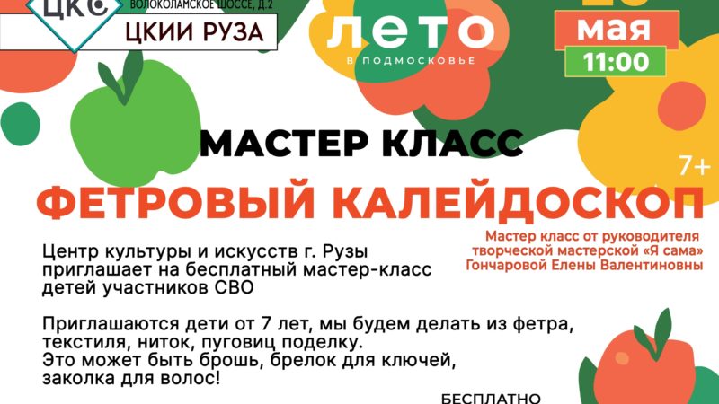 Юные ружане будут мастерить поделки из текстиля и ниток